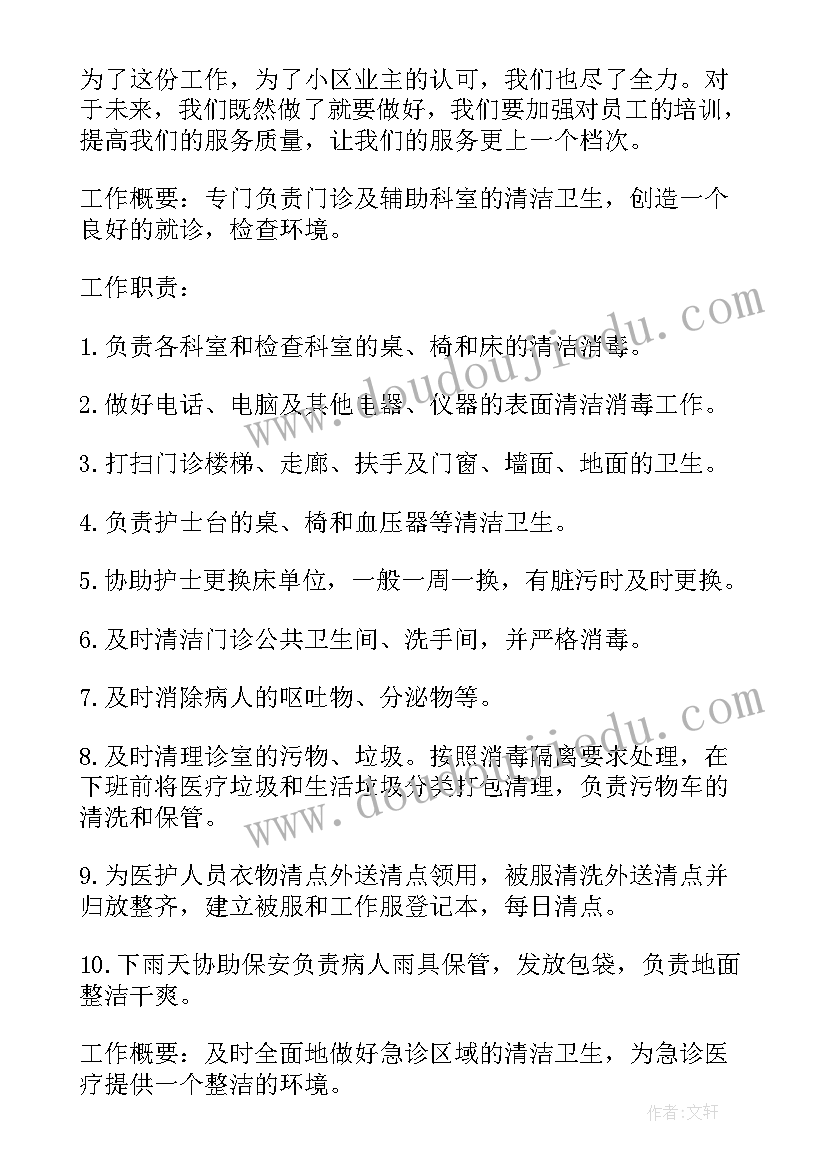 最新医院保洁年度工作计划与总结 医院保洁工作计划(大全8篇)