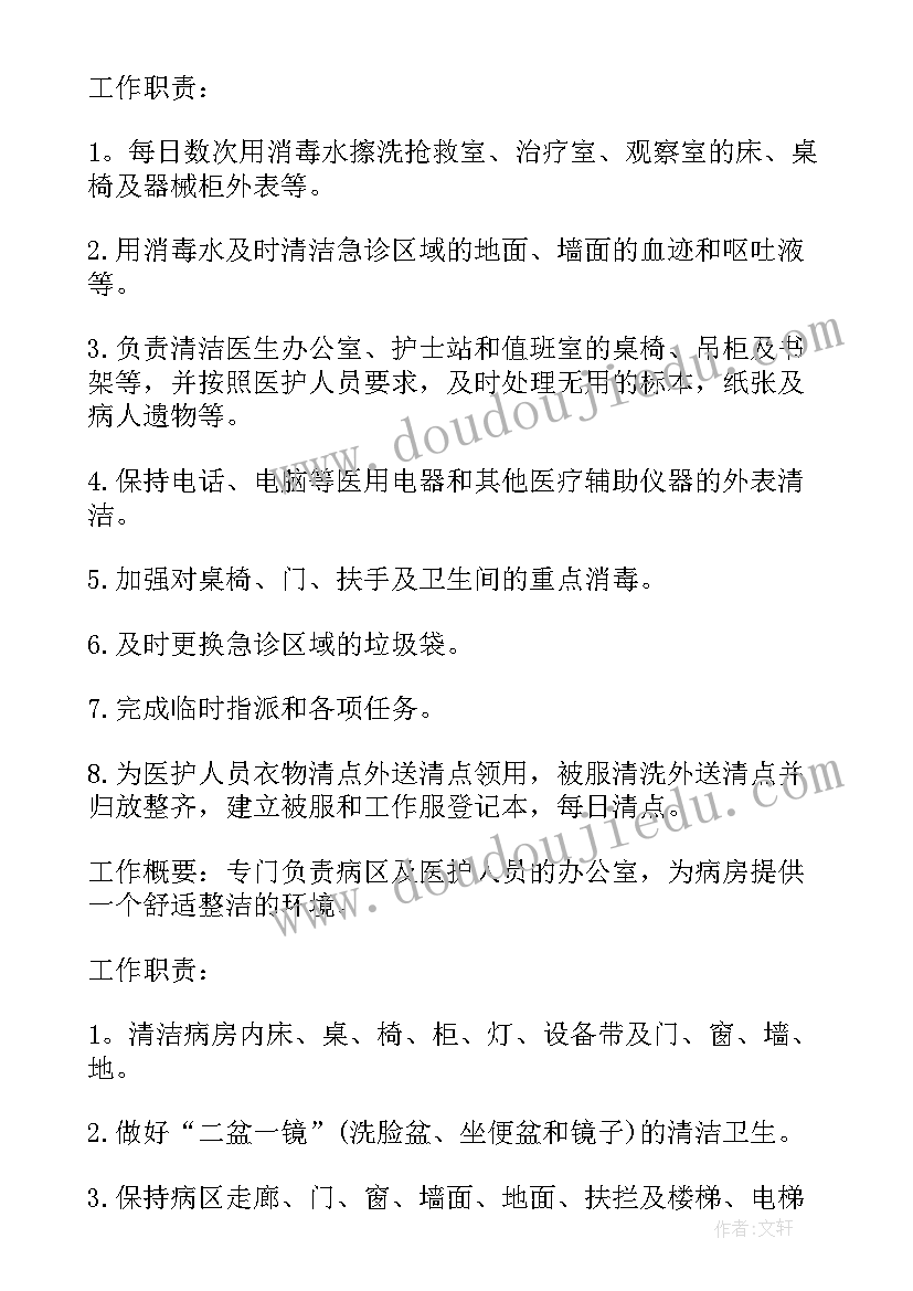 最新医院保洁年度工作计划与总结 医院保洁工作计划(大全8篇)