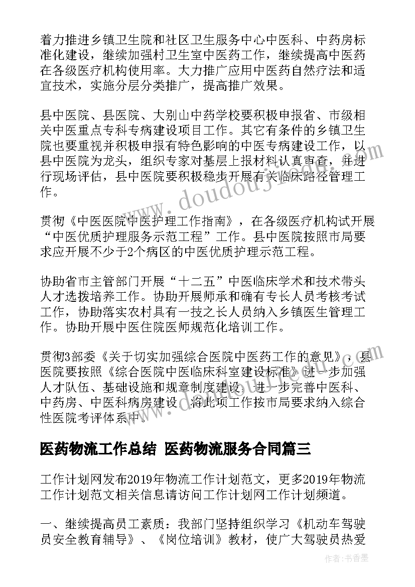 最新医药物流工作总结 医药物流服务合同(优秀5篇)