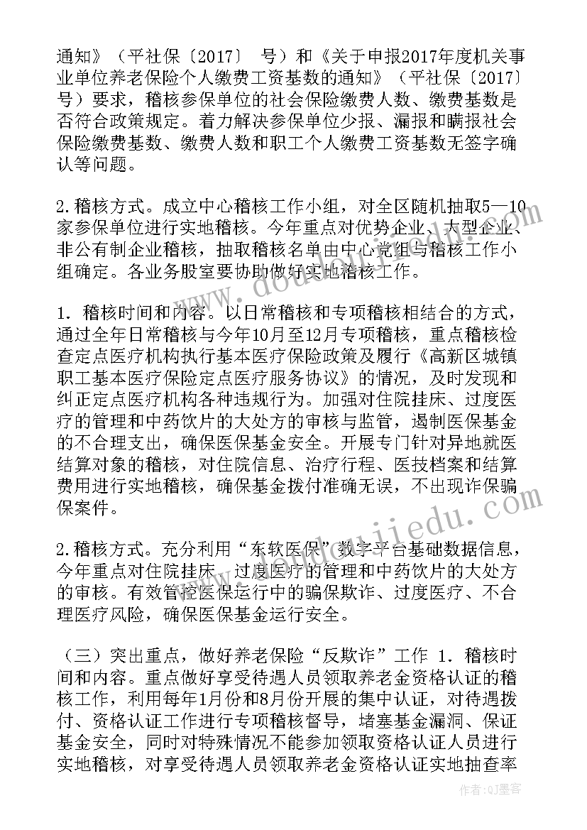 失业保险所工作计划和目标 养老失业保险科工作计划(大全6篇)