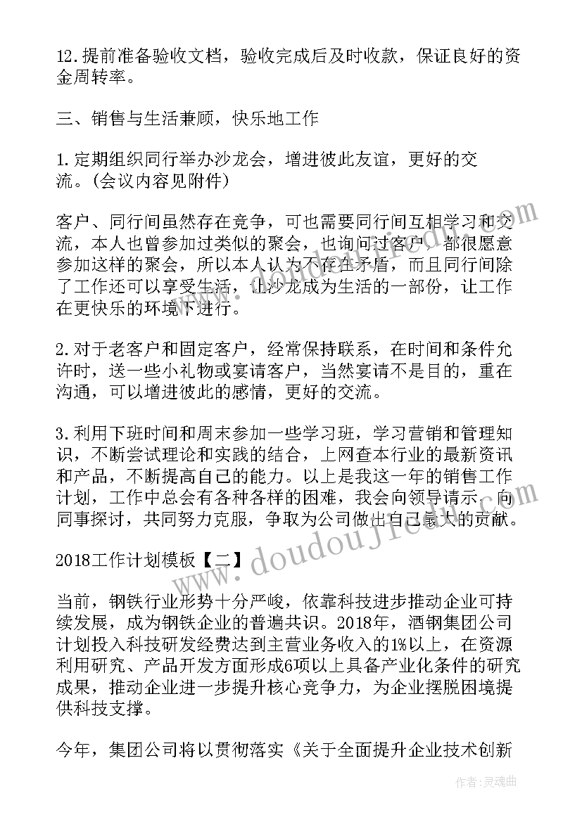 港归学校学校 销售工作计划年初工作计划新年工作计划(通用8篇)