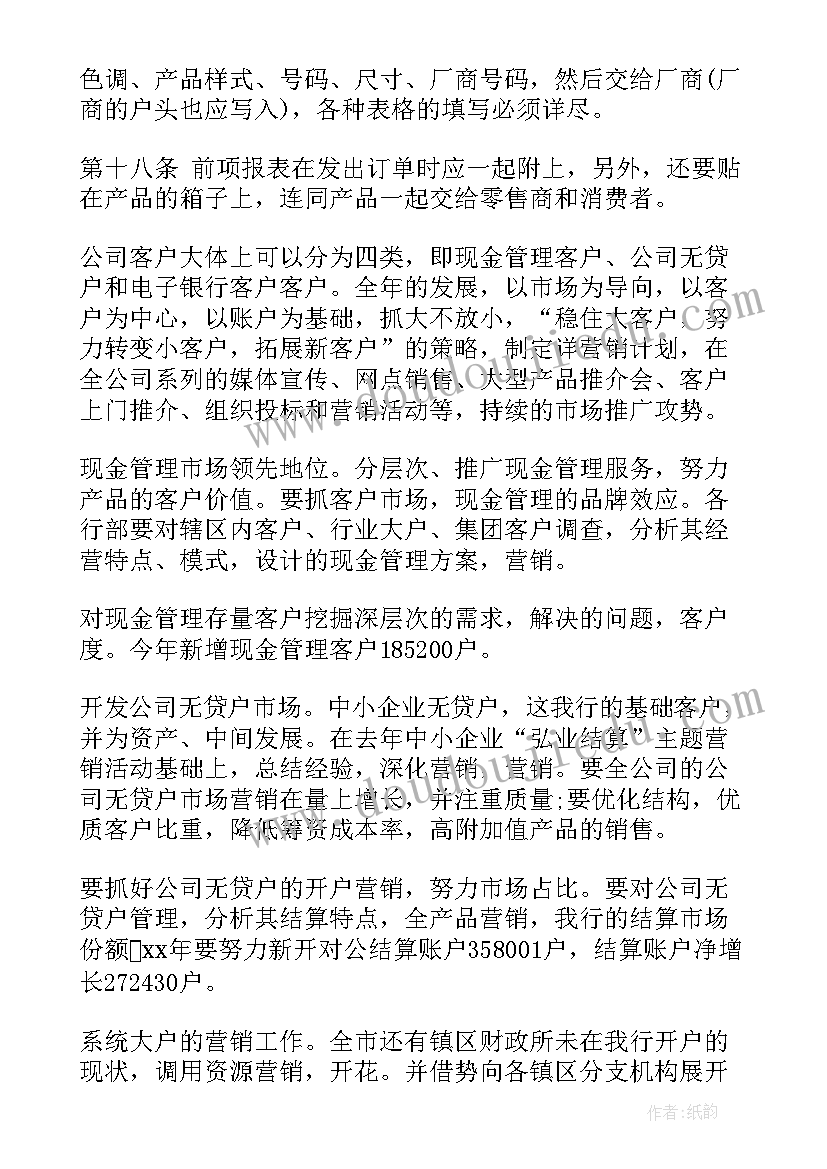 最新手机店销售计划和目标 手机销售工作计划(通用8篇)