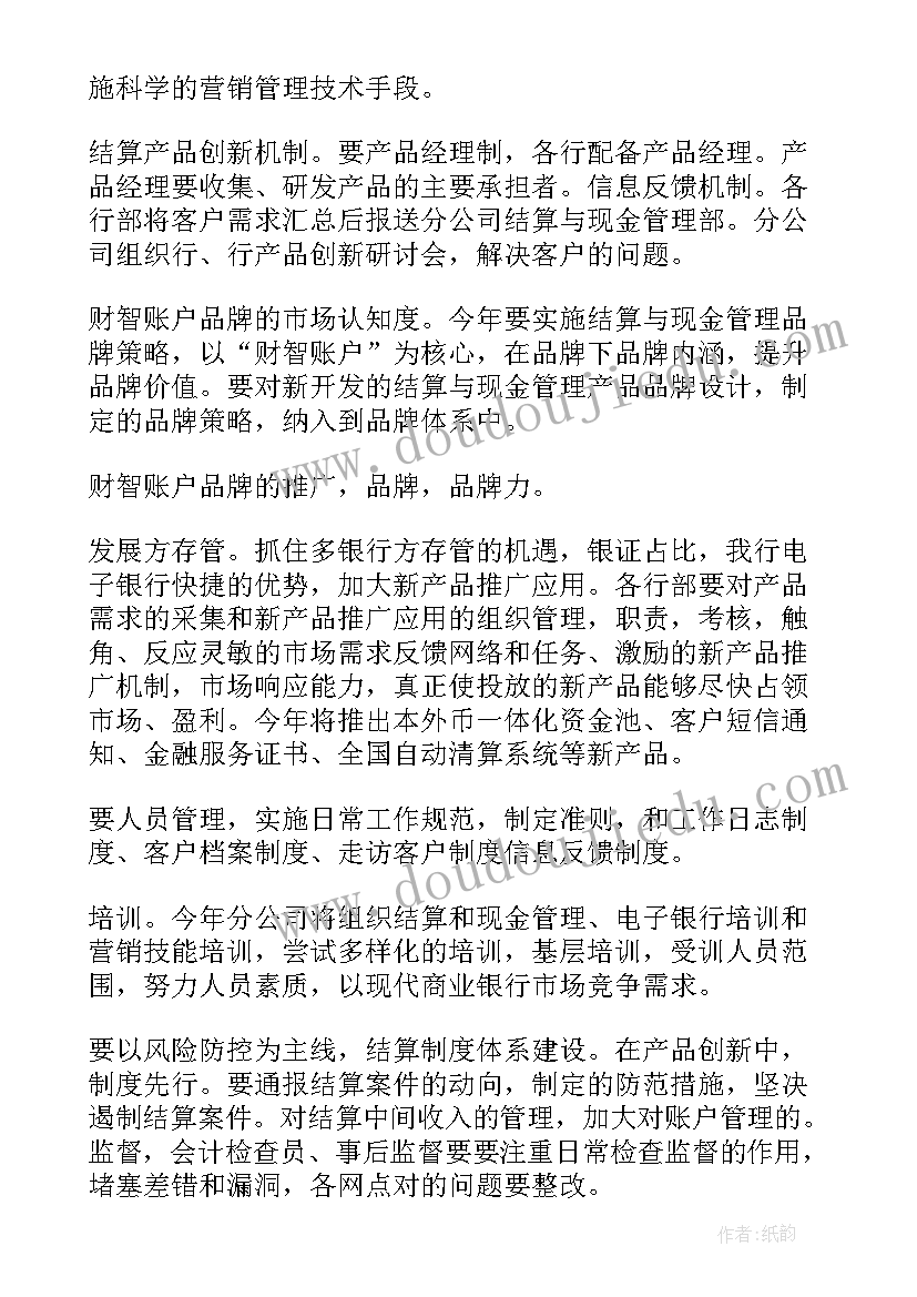 最新手机店销售计划和目标 手机销售工作计划(通用8篇)