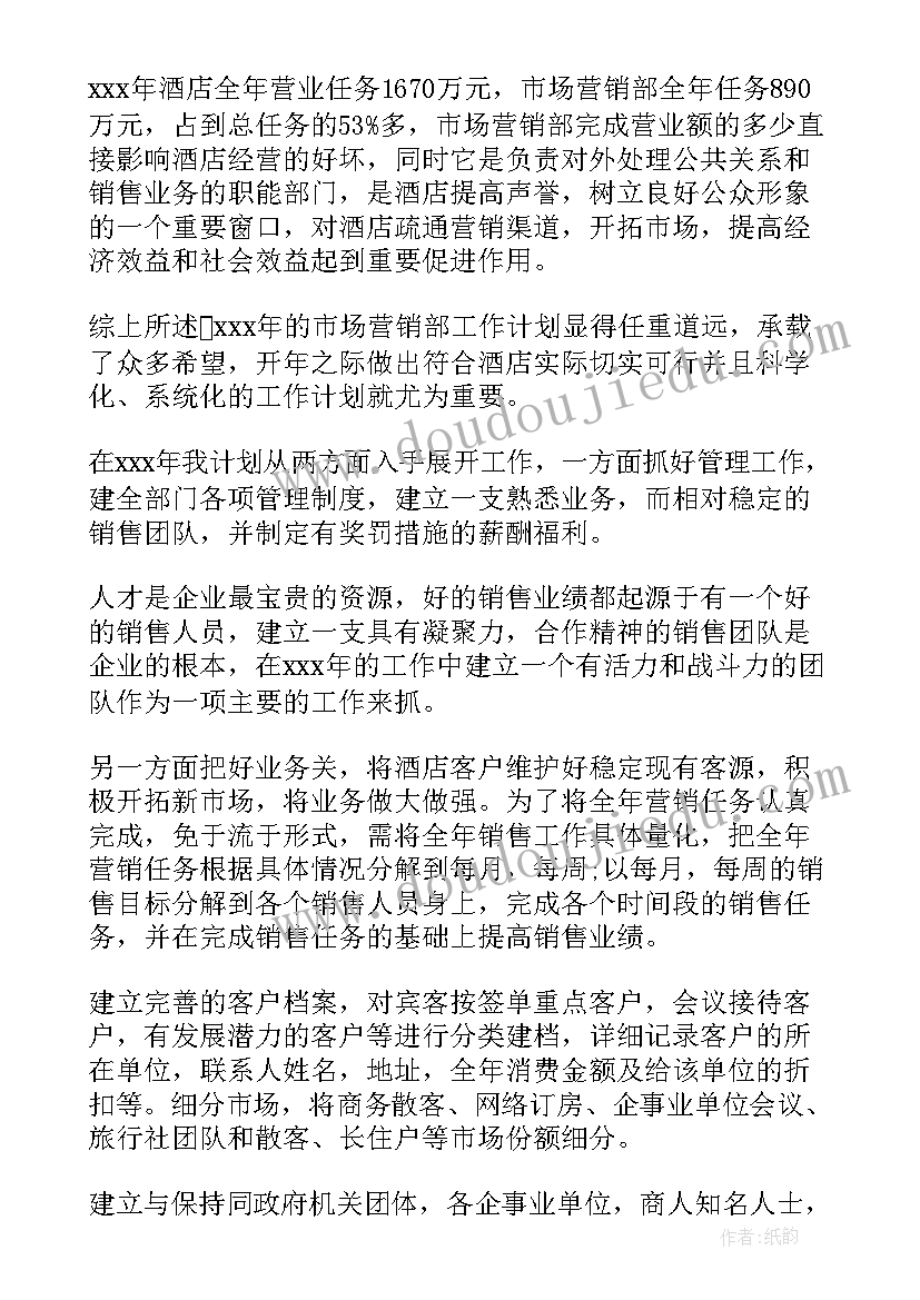 最新手机店销售计划和目标 手机销售工作计划(通用8篇)