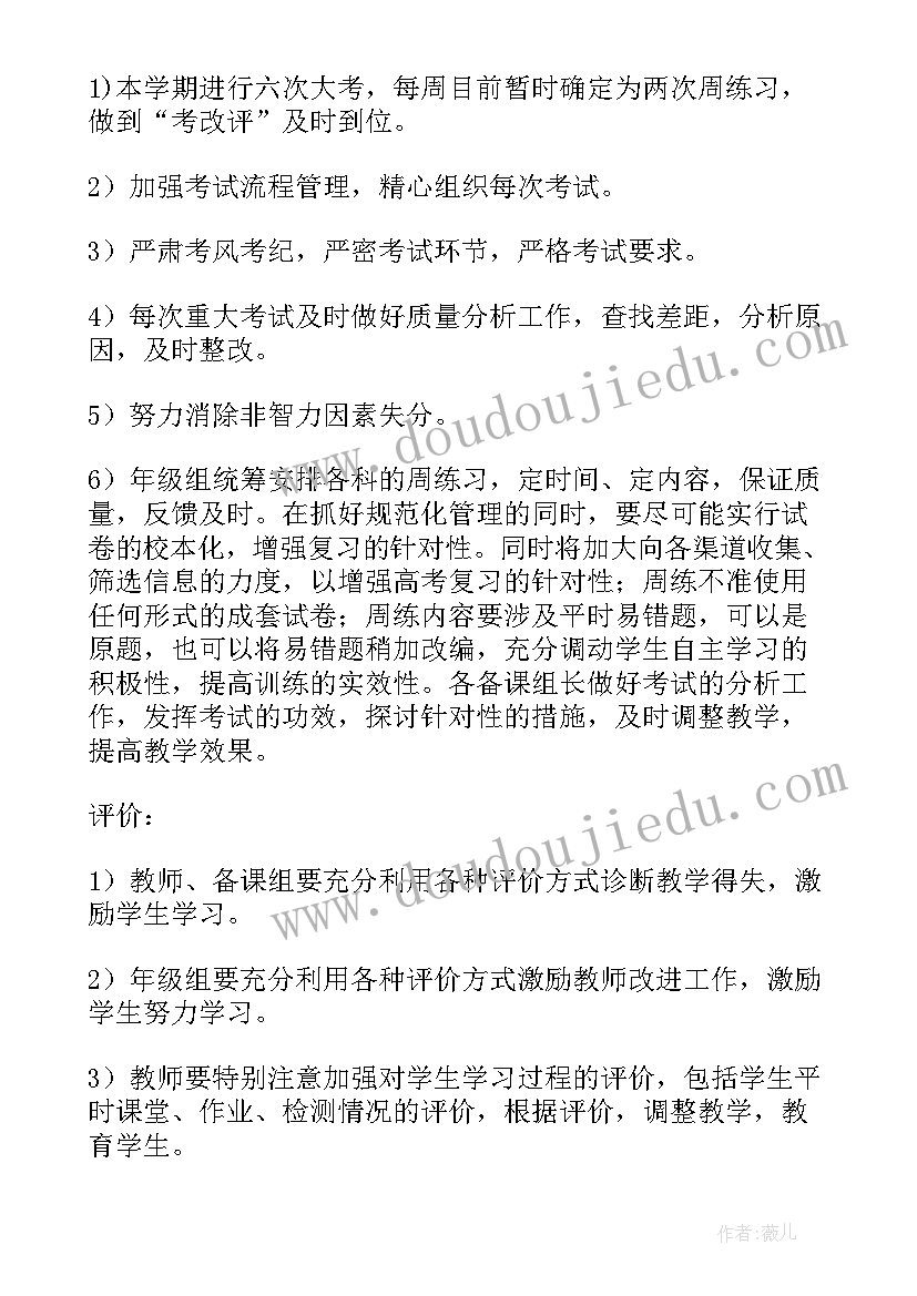 工作规划主持词 工作计划(模板9篇)