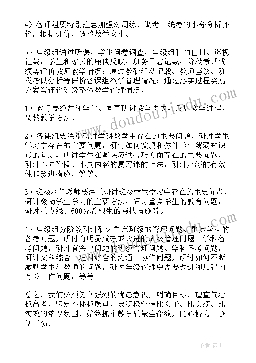 工作规划主持词 工作计划(模板9篇)