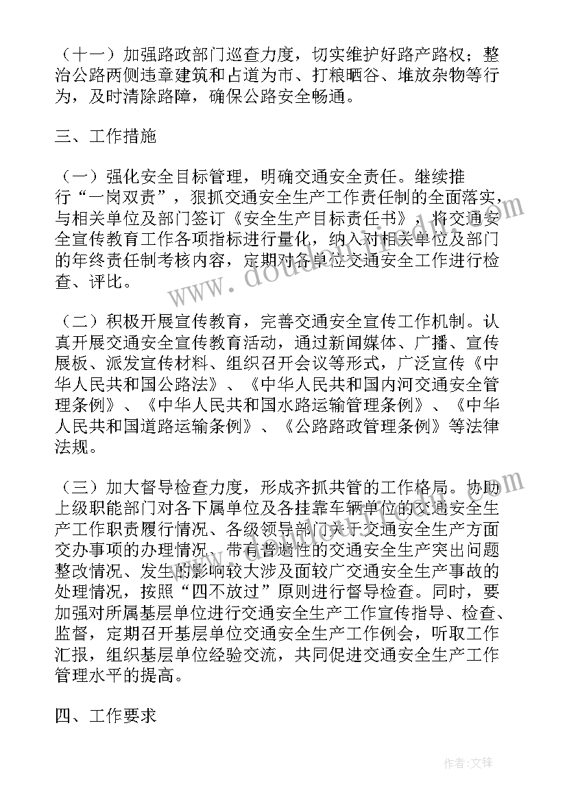 2023年安全生产工作安排 安全生产工作计划(大全8篇)