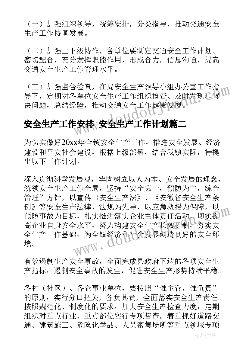 2023年安全生产工作安排 安全生产工作计划(大全8篇)