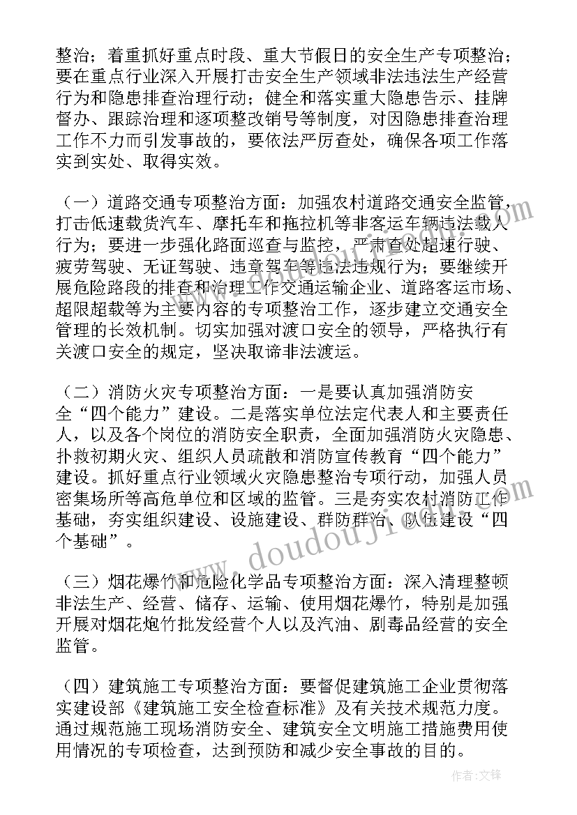 2023年安全生产工作安排 安全生产工作计划(大全8篇)