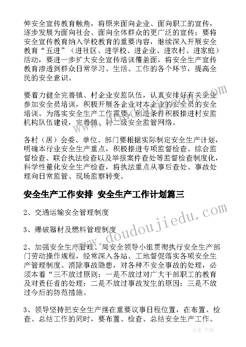 2023年安全生产工作安排 安全生产工作计划(大全8篇)