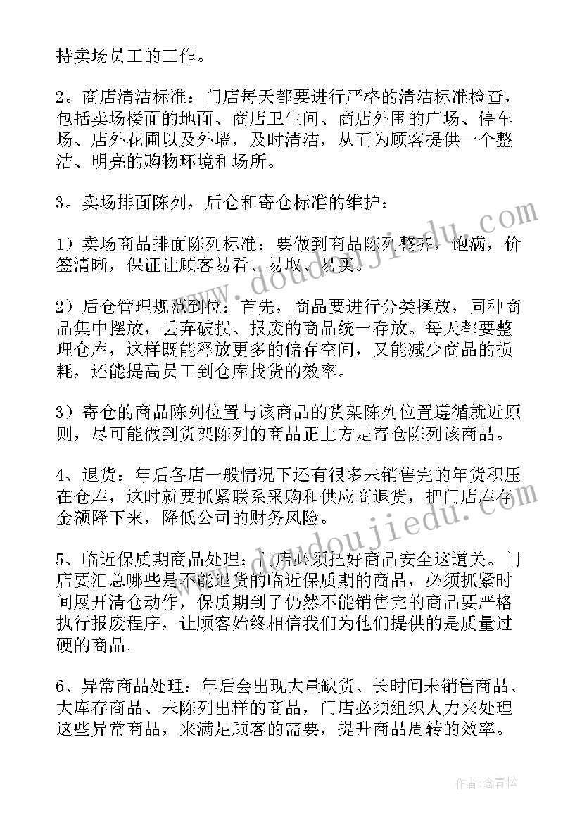 2023年超市助理的工作计划 超市工作计划(优秀8篇)