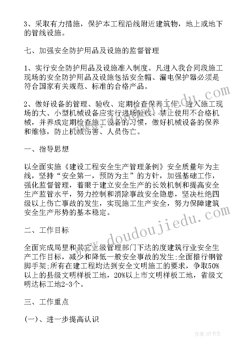 最新施工总体安全工作计划表 施工企业生产安全工作计划(汇总10篇)