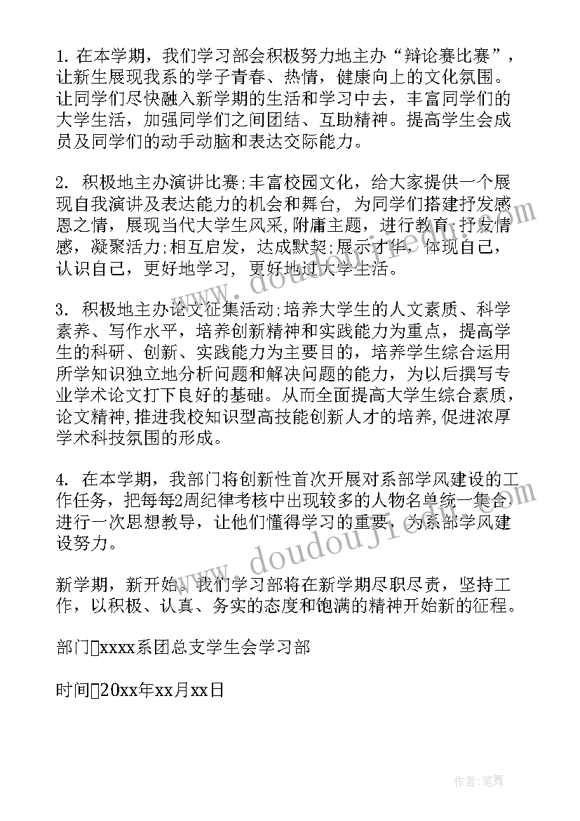 部门学期工作计划前言(实用5篇)