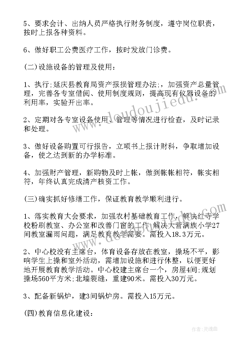 最新民政局财务工作总结 酒店财务明年个人工作计划(优秀8篇)