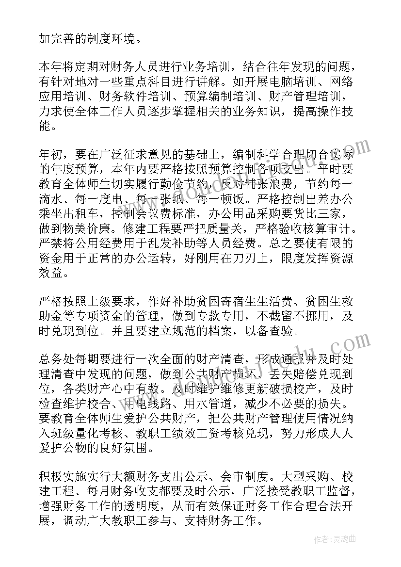 最新民政局财务工作总结 酒店财务明年个人工作计划(优秀8篇)