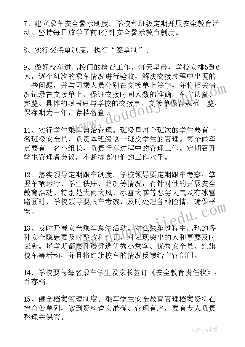 最新校车照管员工作计划(优秀5篇)