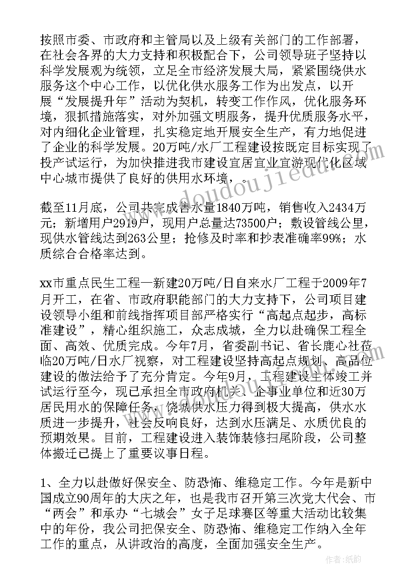 最新供水加压站工作计划 供水工作计划优选(实用5篇)