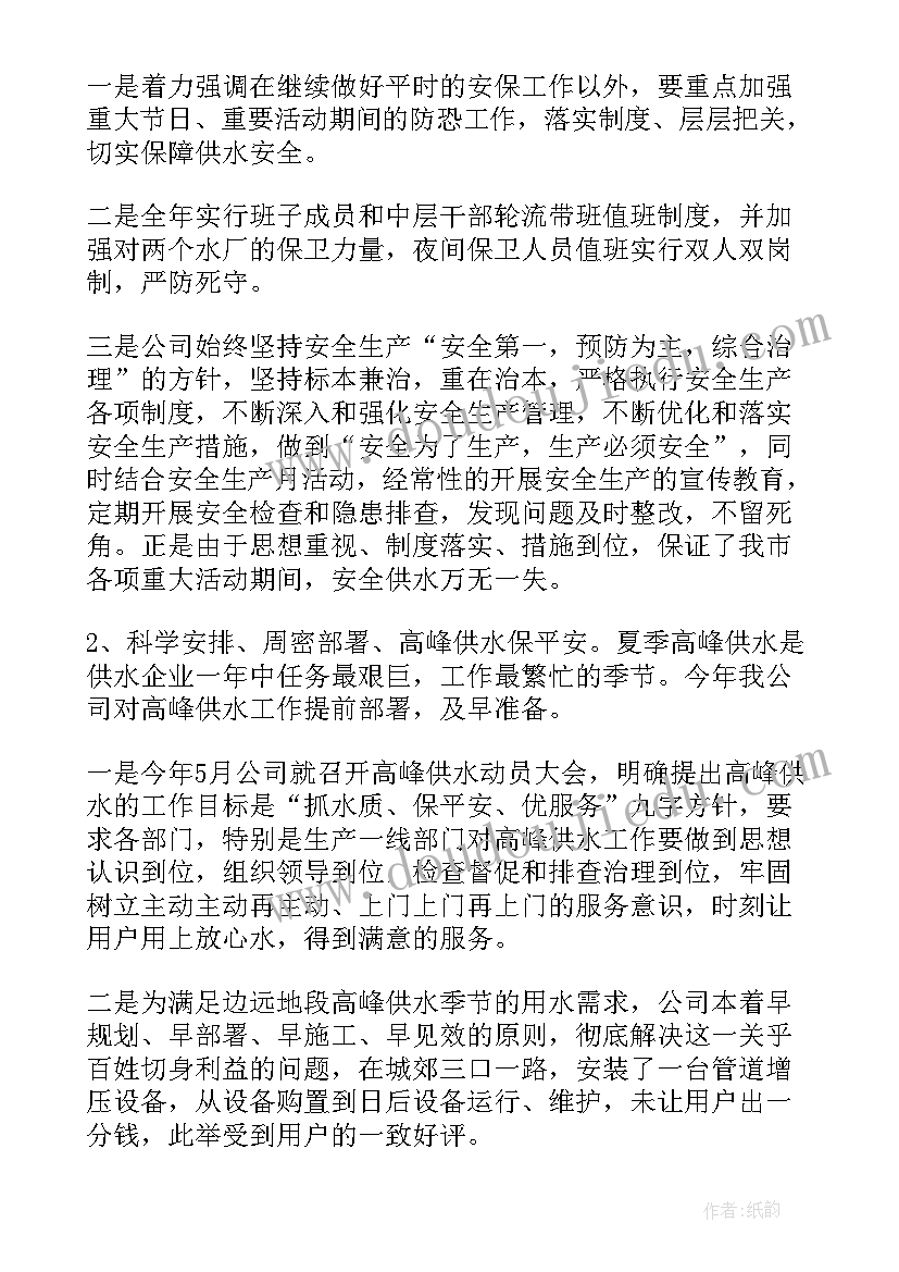 最新供水加压站工作计划 供水工作计划优选(实用5篇)