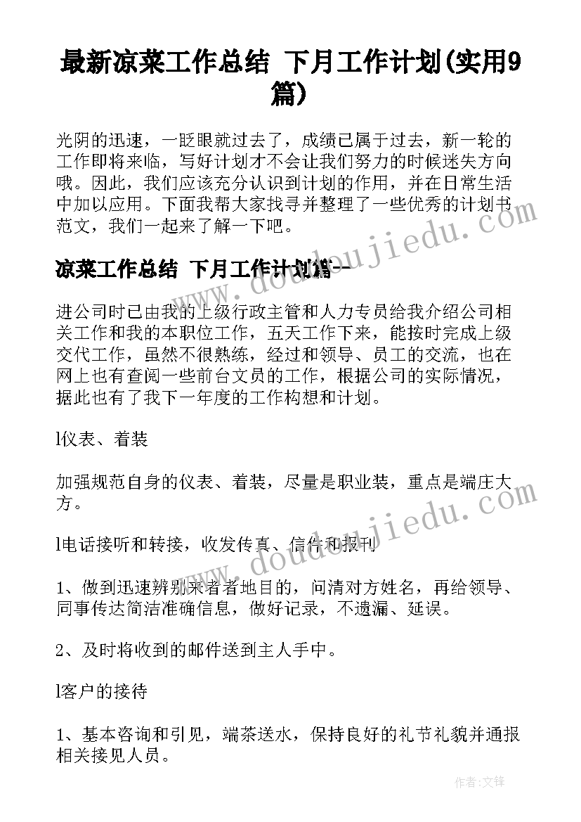 最新幼儿园秋季卫生保健工作内容 幼儿园秋季卫生保健工作计划(实用5篇)