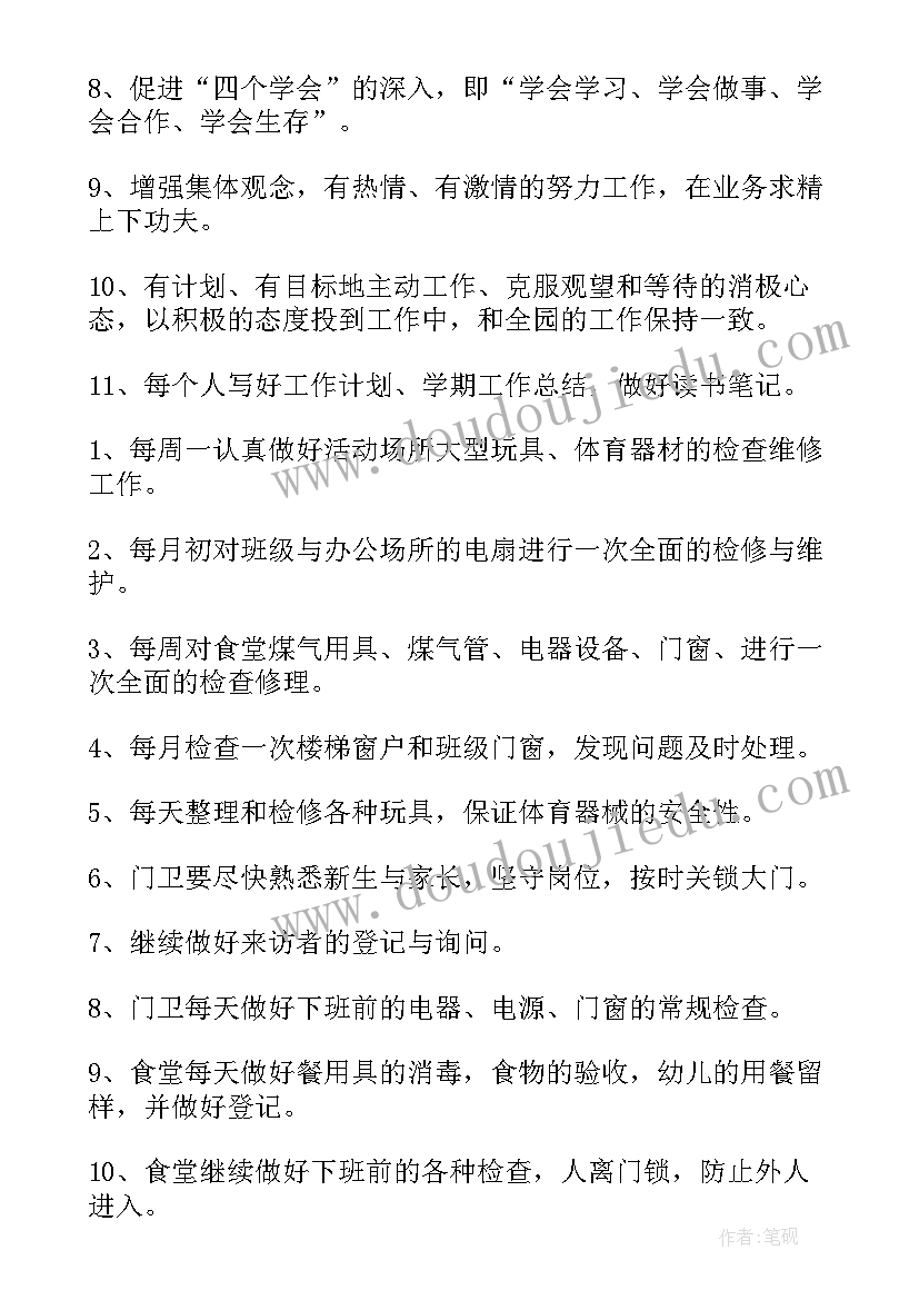 最新党校后勤管理工作 幼儿园后勤主任工作计划(汇总6篇)