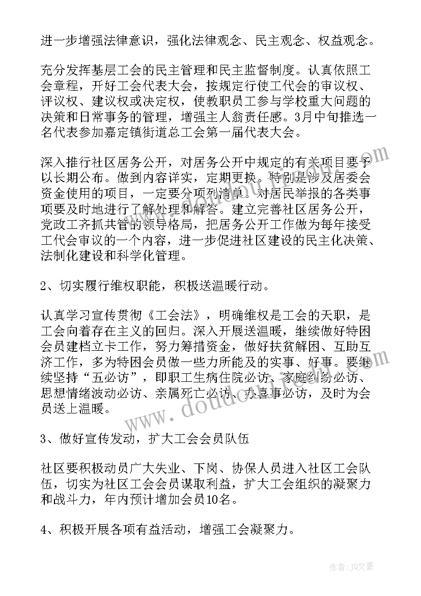 最新社区工会培训工作计划表 社区工会工作计划(大全5篇)