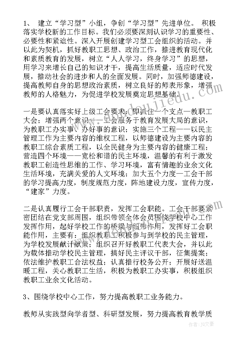 最新社区工会培训工作计划表 社区工会工作计划(大全5篇)