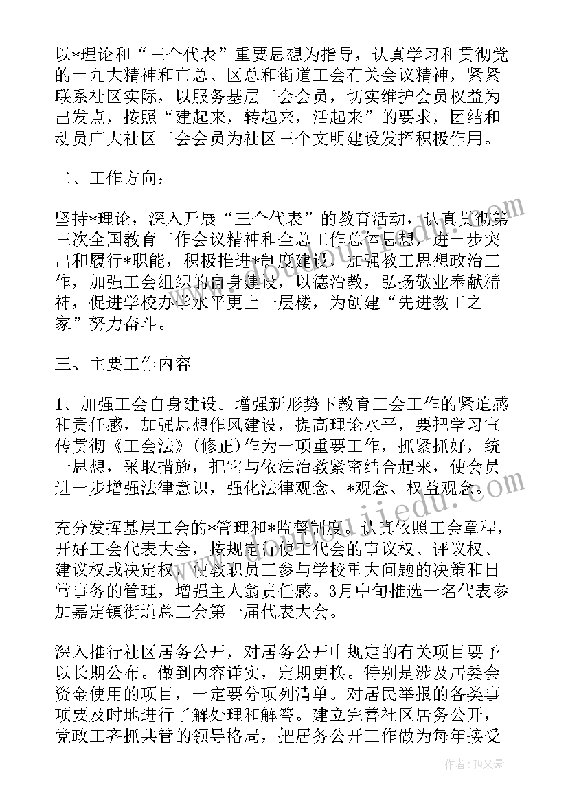 最新社区工会培训工作计划表 社区工会工作计划(大全5篇)