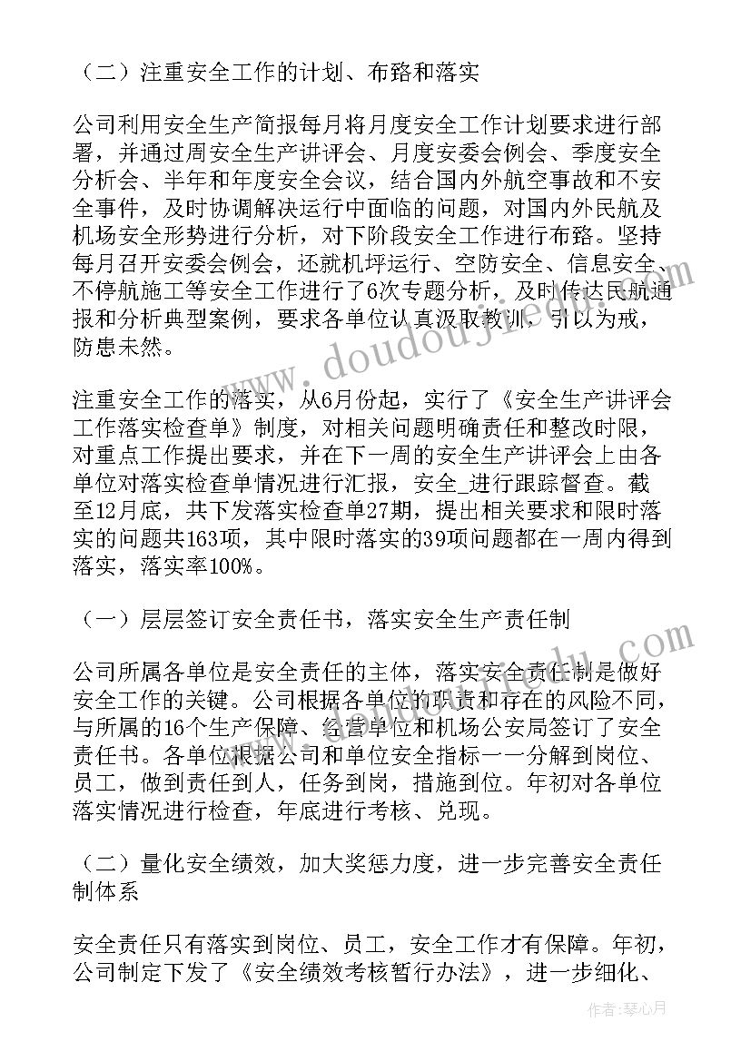 最新园务工作计划秋季 上海机场重点工作计划(优质7篇)