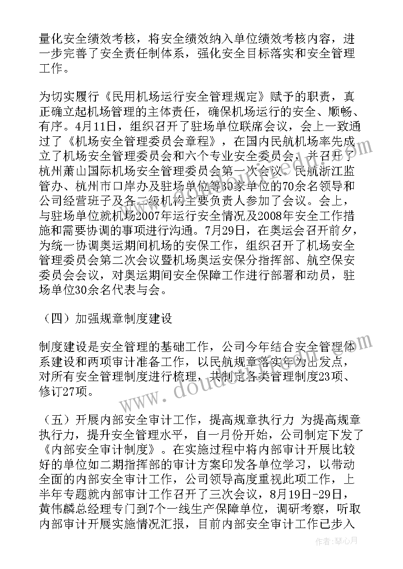 最新园务工作计划秋季 上海机场重点工作计划(优质7篇)