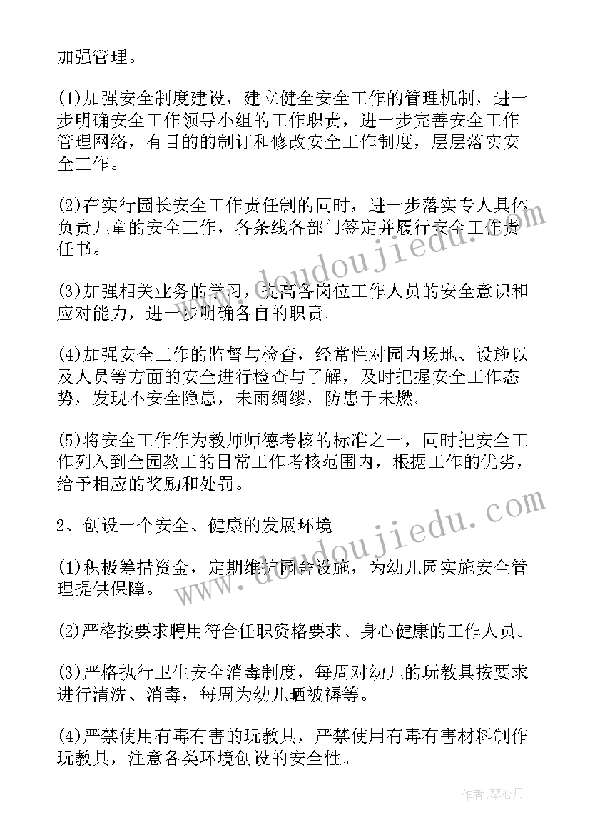 最新园务工作计划秋季 上海机场重点工作计划(优质7篇)