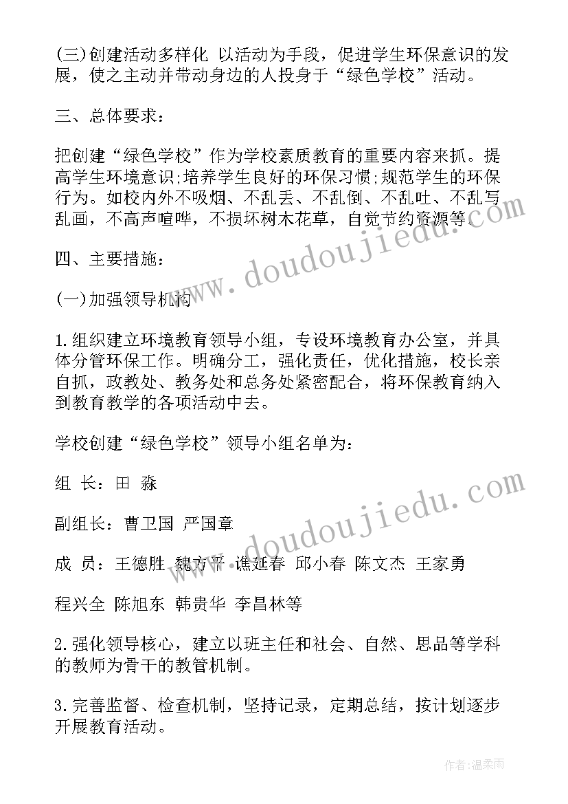 2023年绿色防控工作计划 绿色学校工作计划(优质5篇)