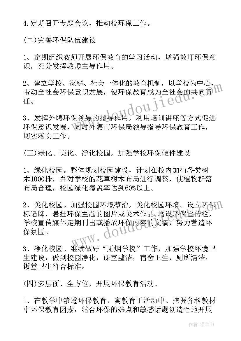 2023年绿色防控工作计划 绿色学校工作计划(优质5篇)