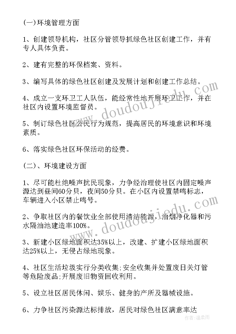 2023年绿色防控工作计划 绿色学校工作计划(优质5篇)