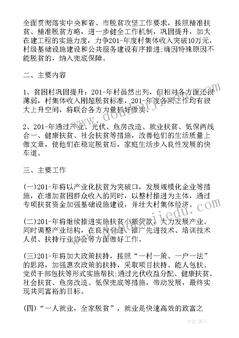 乡镇脱贫攻坚工作计划 乡镇扩大就业工作计划方案(大全5篇)