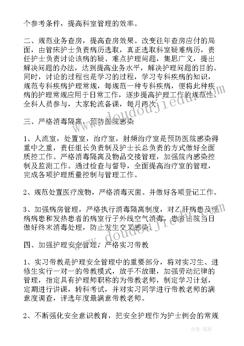 伤口造口专科护士工作计划 专科护士工作计划(大全5篇)