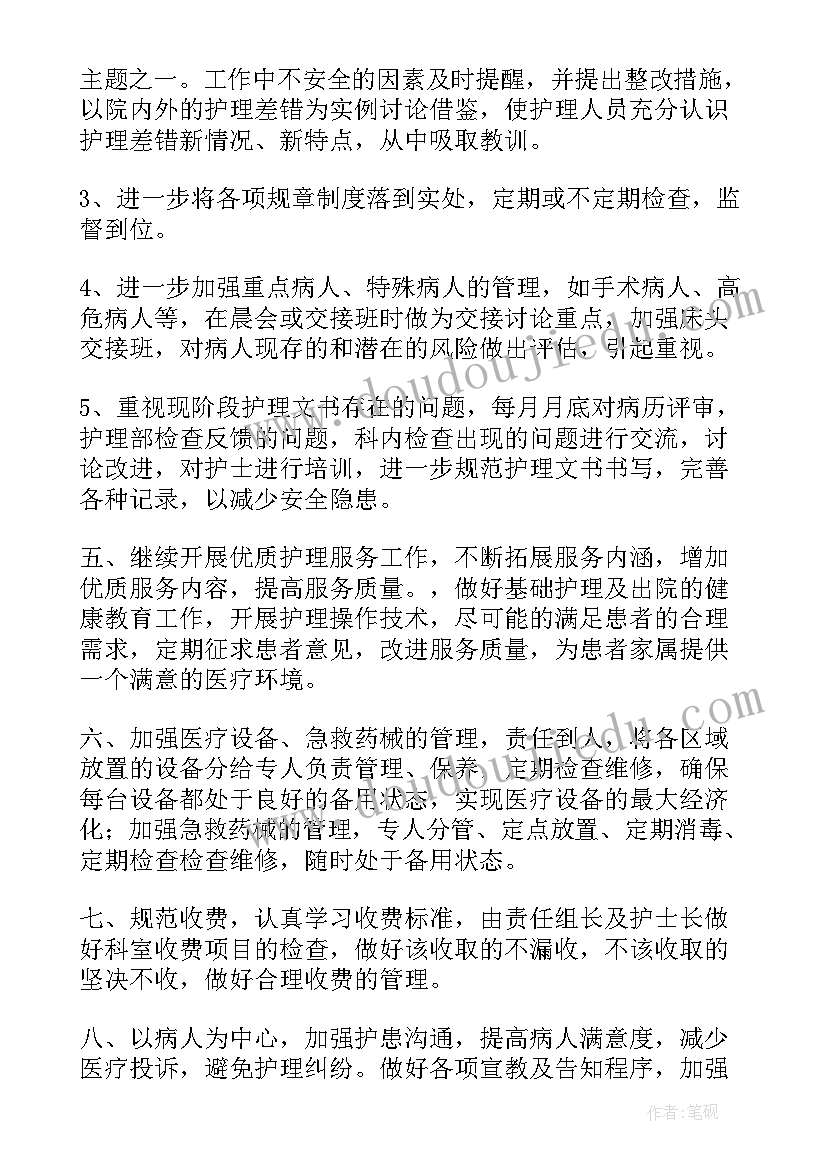 伤口造口专科护士工作计划 专科护士工作计划(大全5篇)