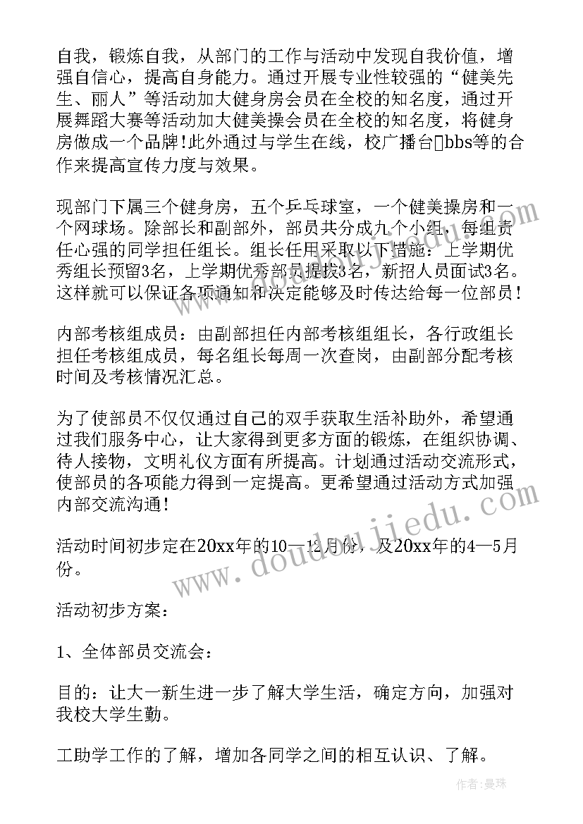 2023年健身活动工作计划 健身工作计划(模板7篇)