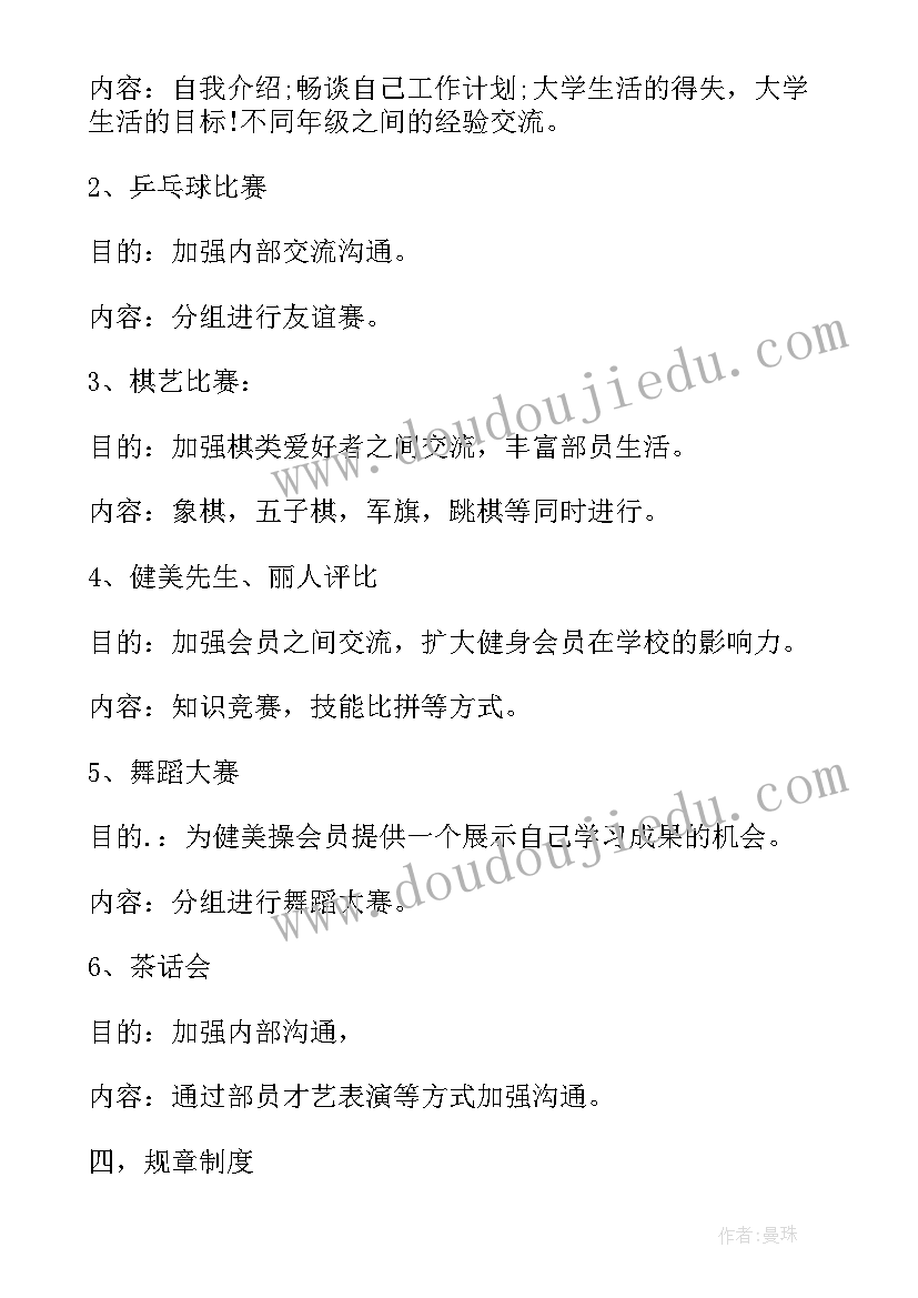 2023年健身活动工作计划 健身工作计划(模板7篇)