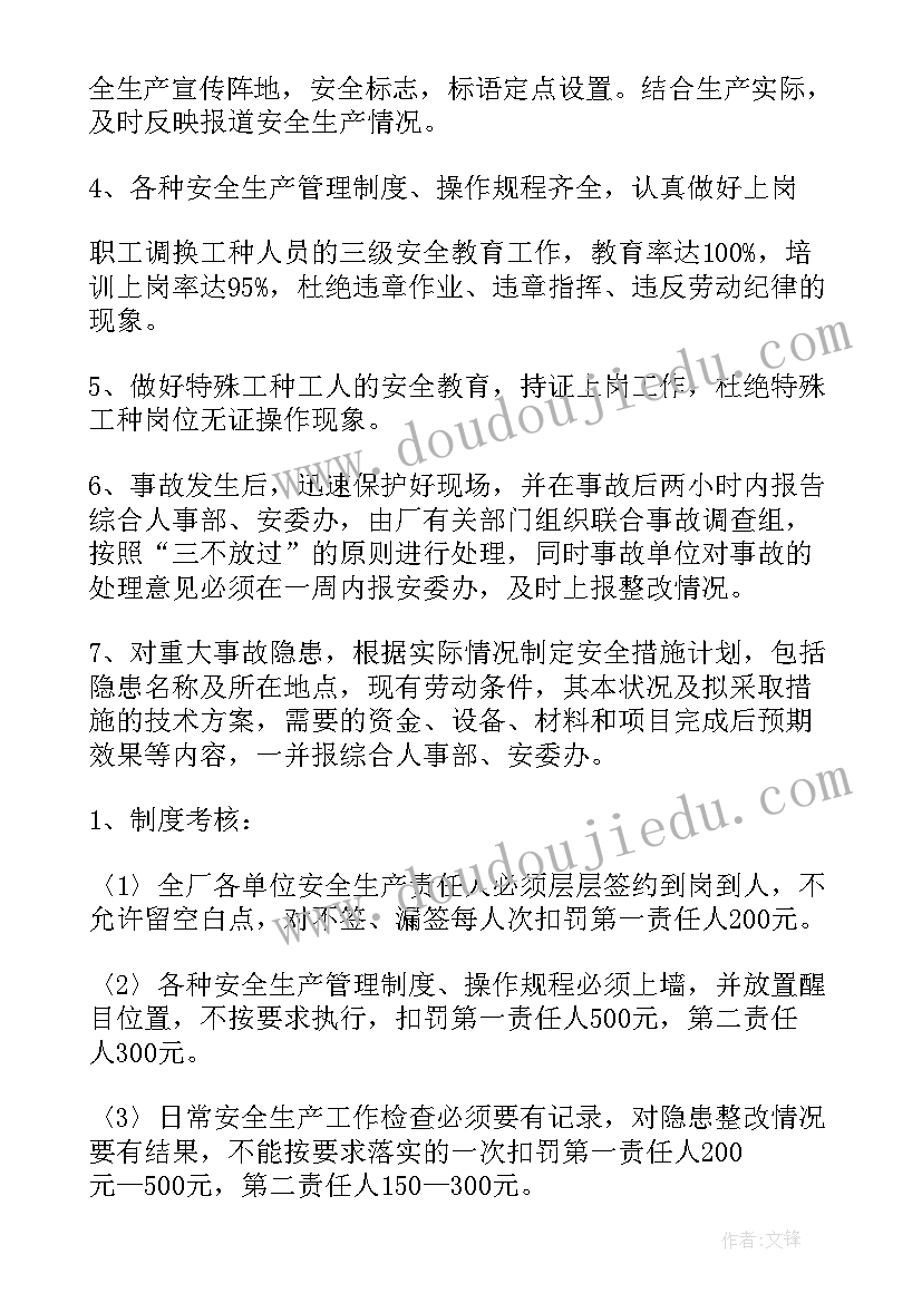 最新工作计划及目标设想(优质6篇)