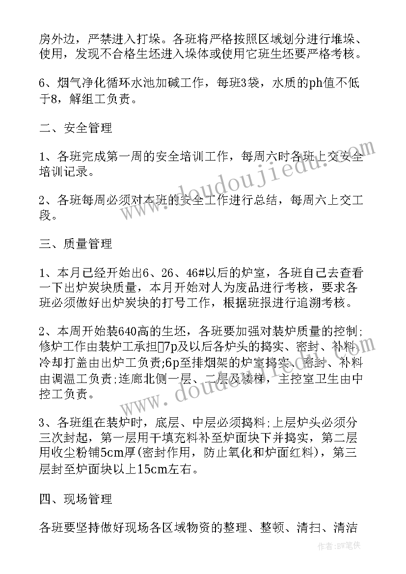 最新第一学期工作周计划表 每周工作计划表(模板7篇)