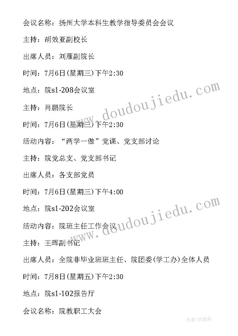 最新第一学期工作周计划表 每周工作计划表(模板7篇)