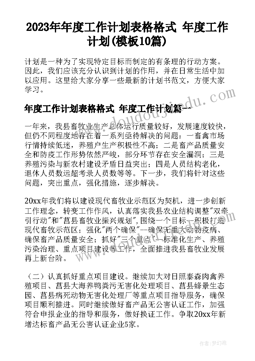 2023年年度工作计划表格格式 年度工作计划(模板10篇)