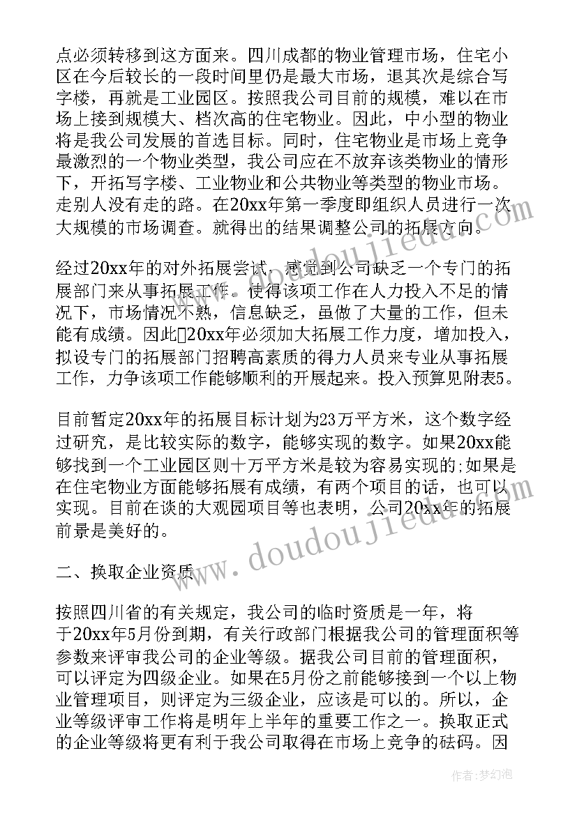 2023年年度工作计划表格格式 年度工作计划(模板10篇)