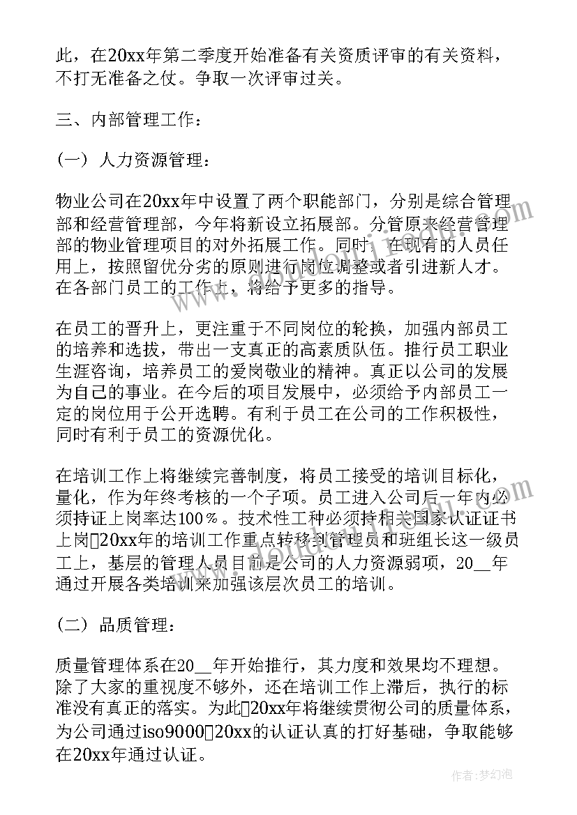 2023年年度工作计划表格格式 年度工作计划(模板10篇)