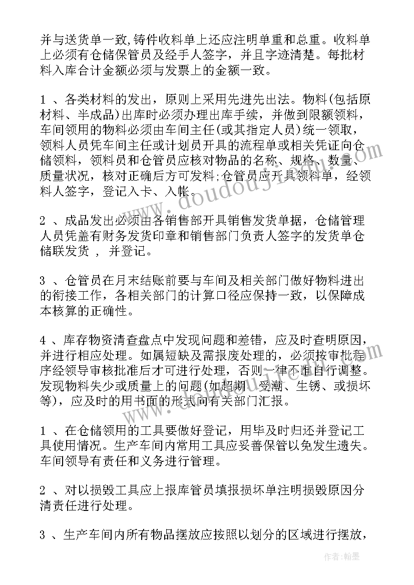 2023年仓储物流园招商方案 仓储年度工作计划(通用10篇)