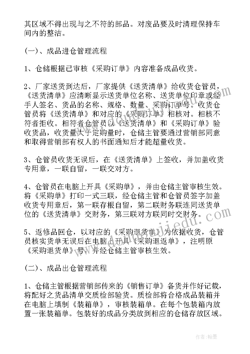 2023年仓储物流园招商方案 仓储年度工作计划(通用10篇)