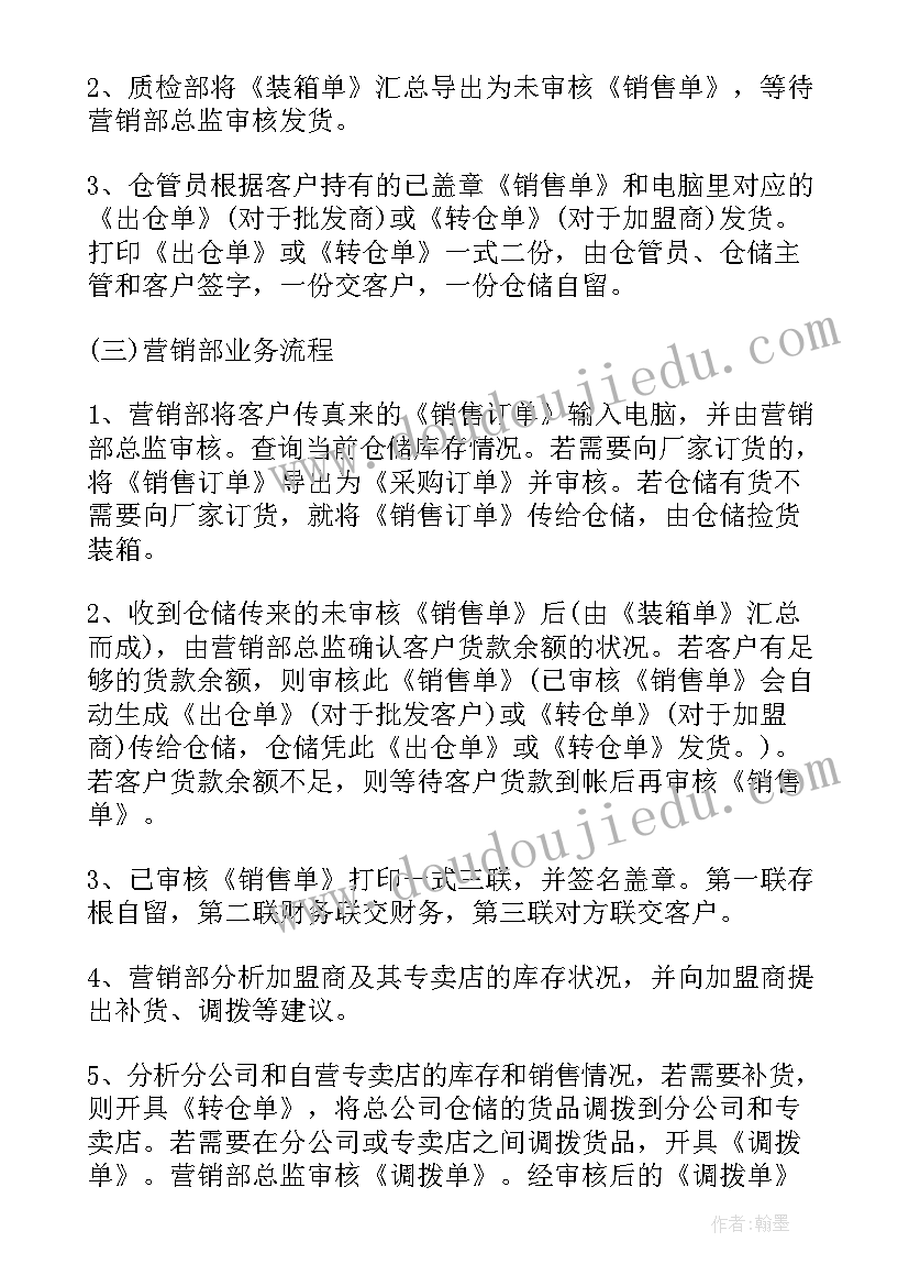 2023年仓储物流园招商方案 仓储年度工作计划(通用10篇)