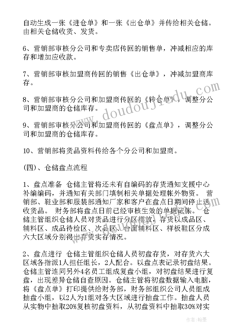 2023年仓储物流园招商方案 仓储年度工作计划(通用10篇)