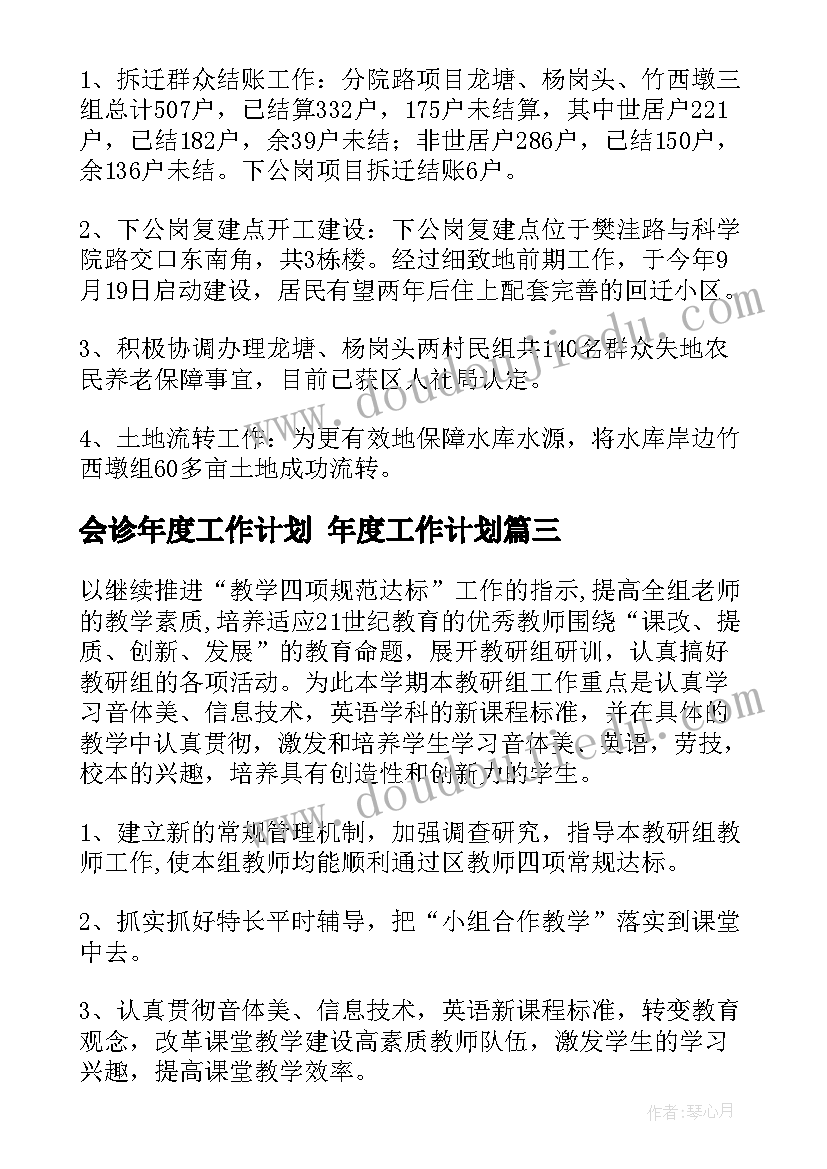 会诊年度工作计划 年度工作计划(精选8篇)