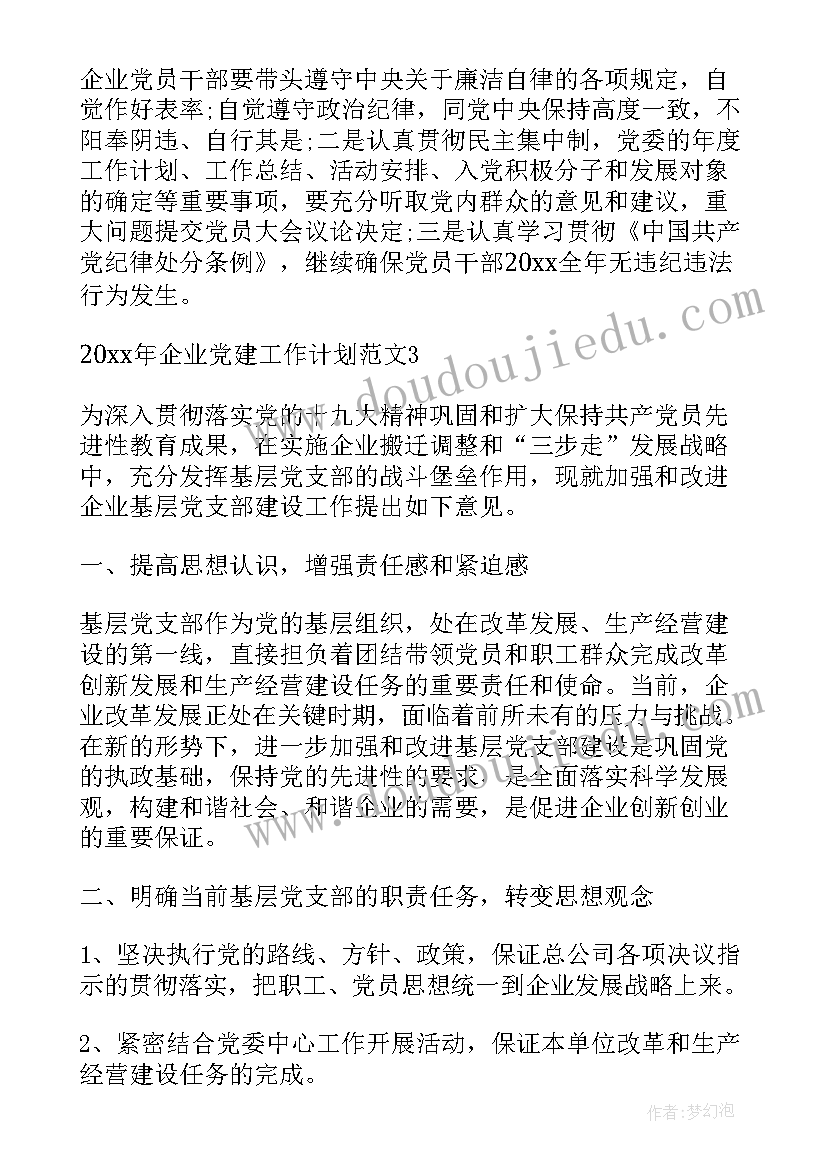 2023年党建双五工作计划(优秀8篇)